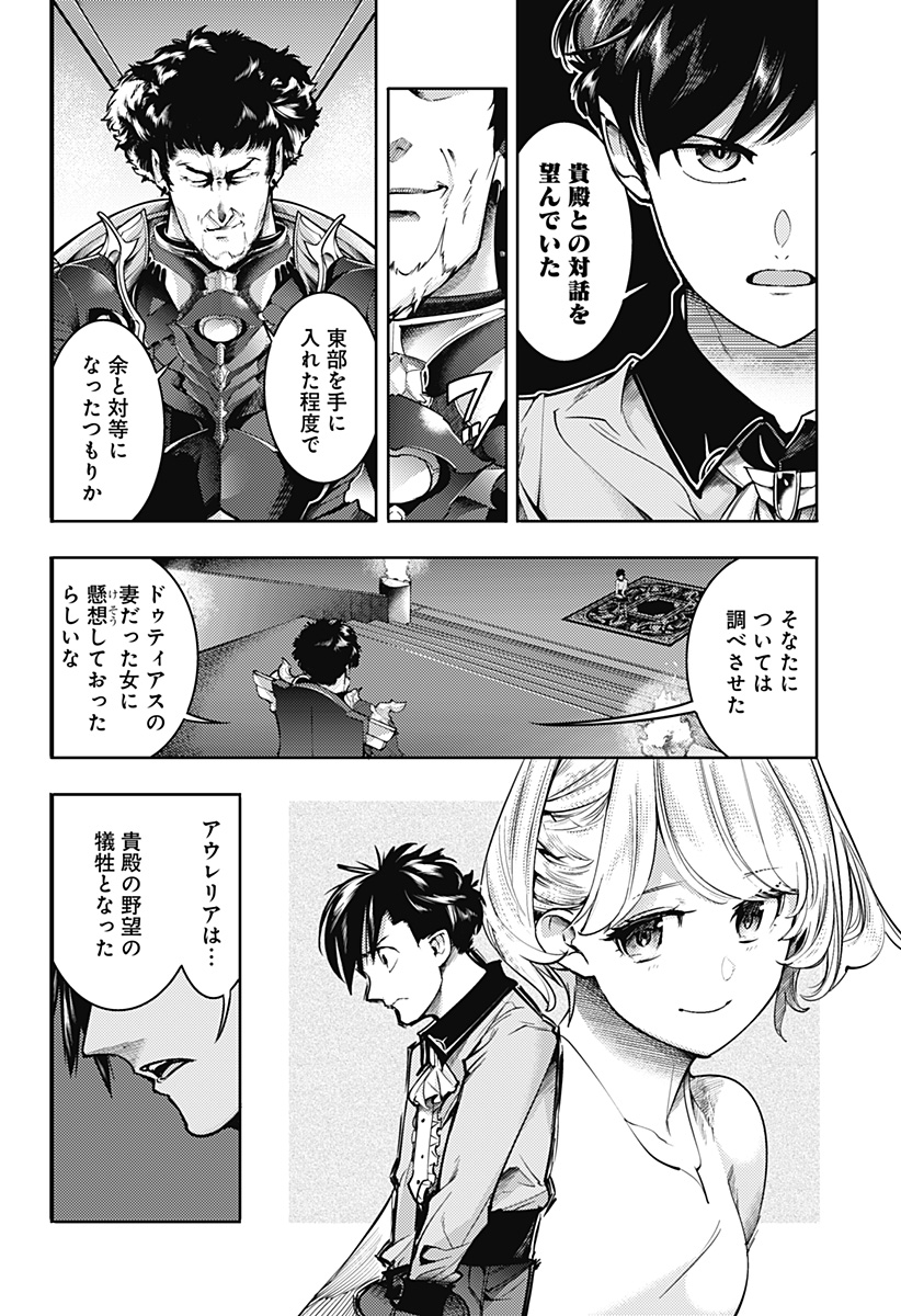 終末のハーレム ファンタジア 第67話 - Page 2