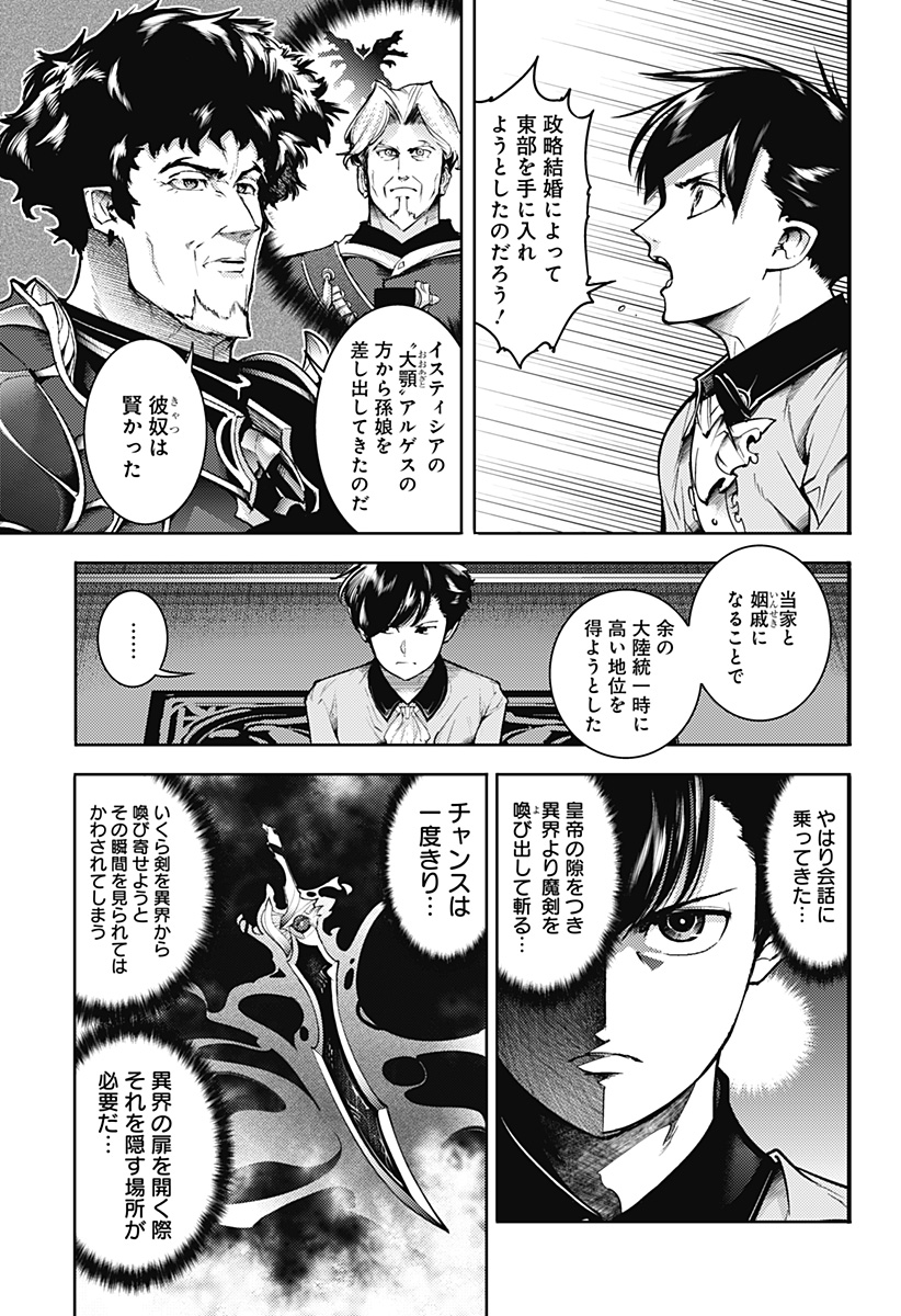 終末のハーレム ファンタジア 第67話 - Page 3