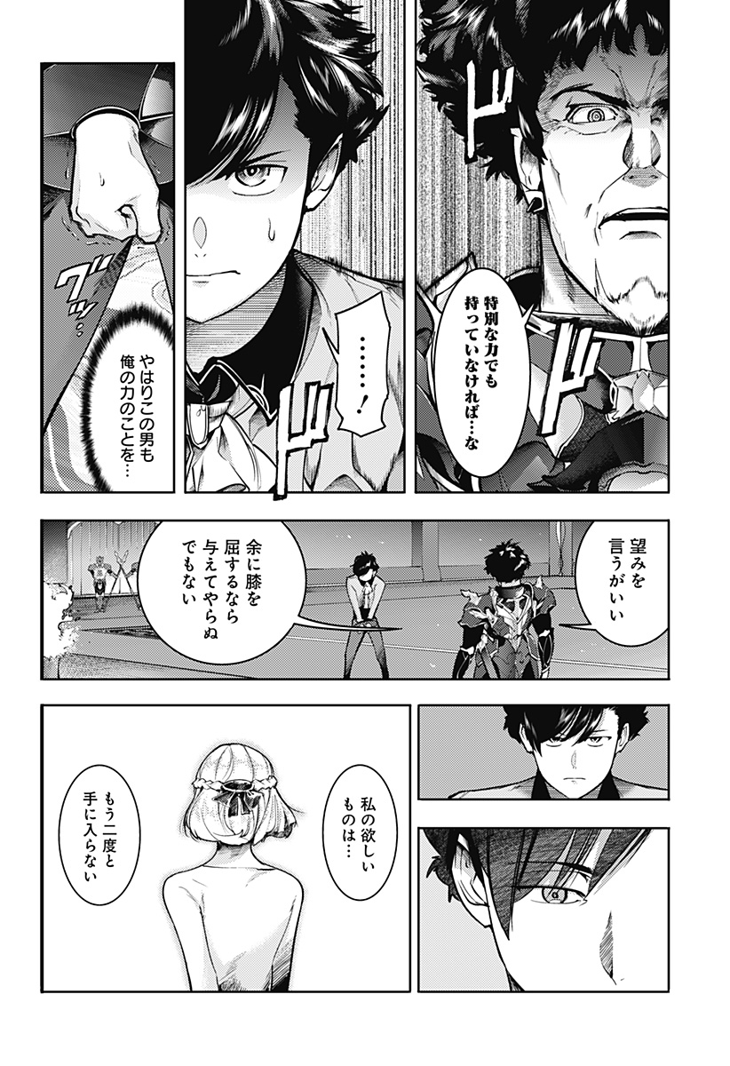 終末のハーレム ファンタジア 第67話 - Page 6