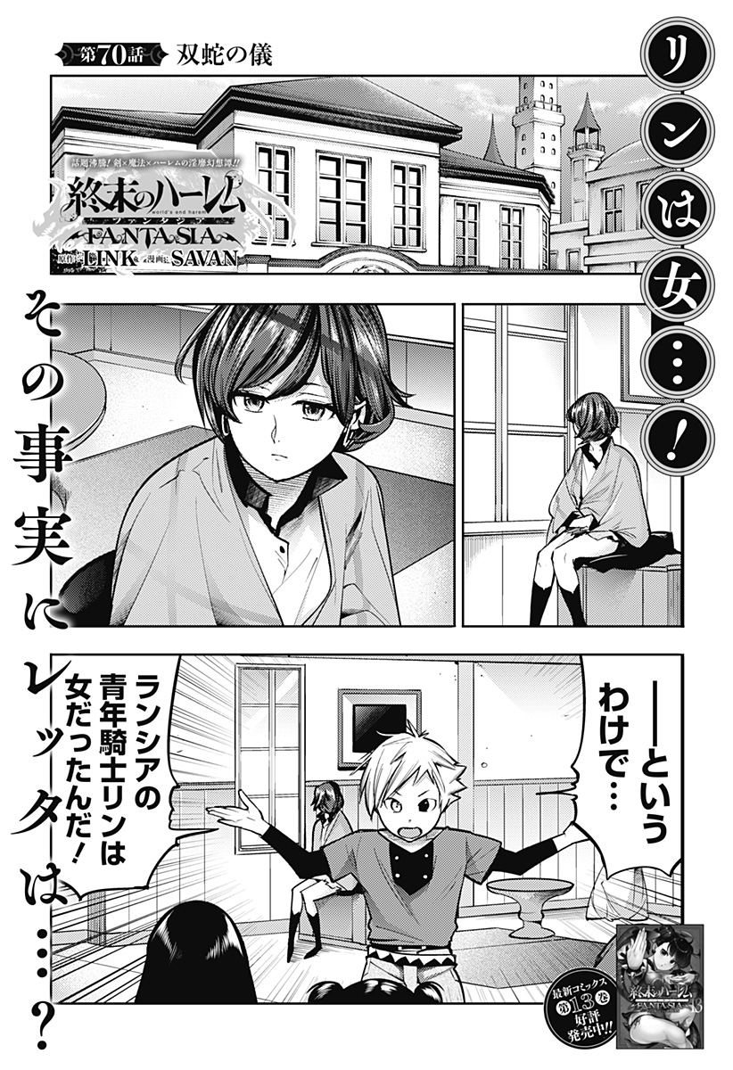 終末のハーレム ファンタジア 第70話 - Page 1