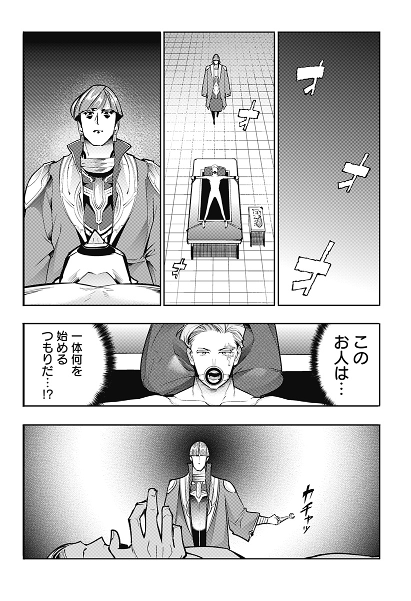 終末のハーレム ファンタジア 第70話 - Page 10