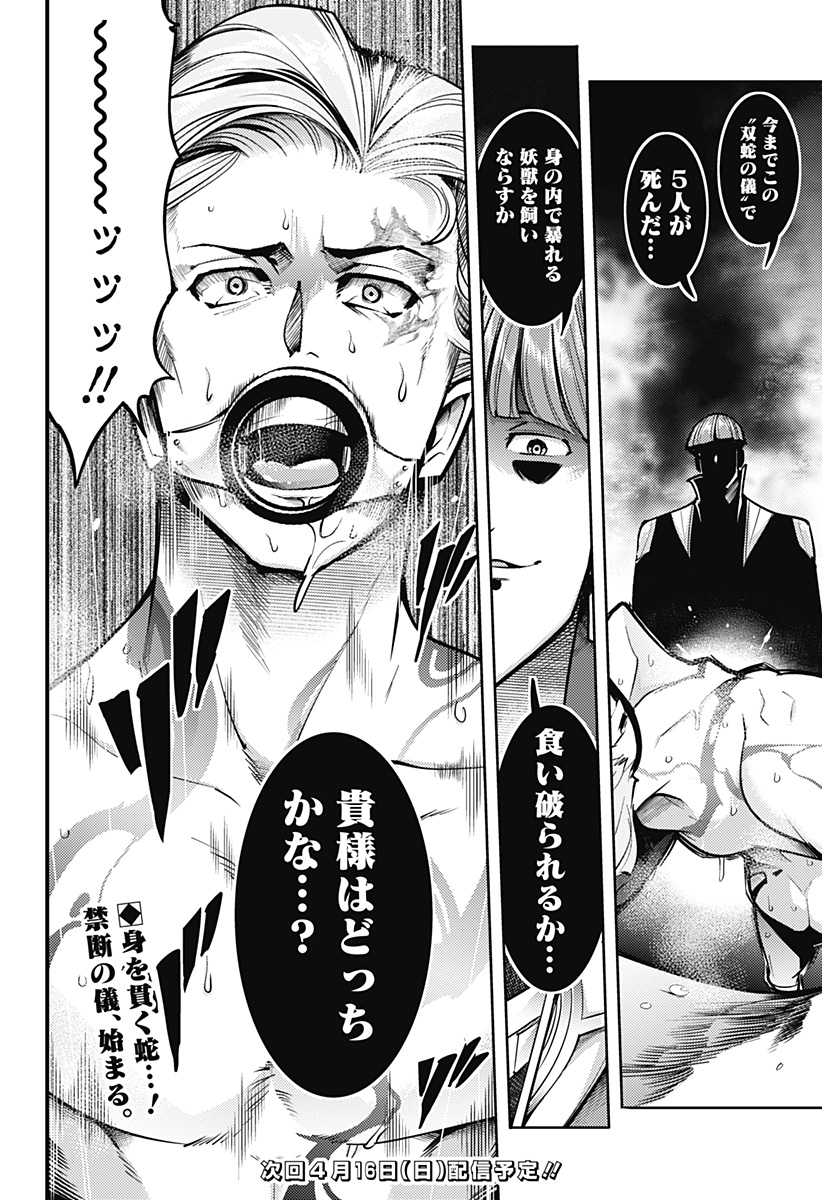 終末のハーレム ファンタジア 第70話 - Page 16