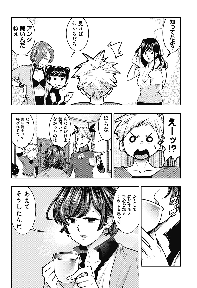 終末のハーレム ファンタジア 第70話 - Page 2