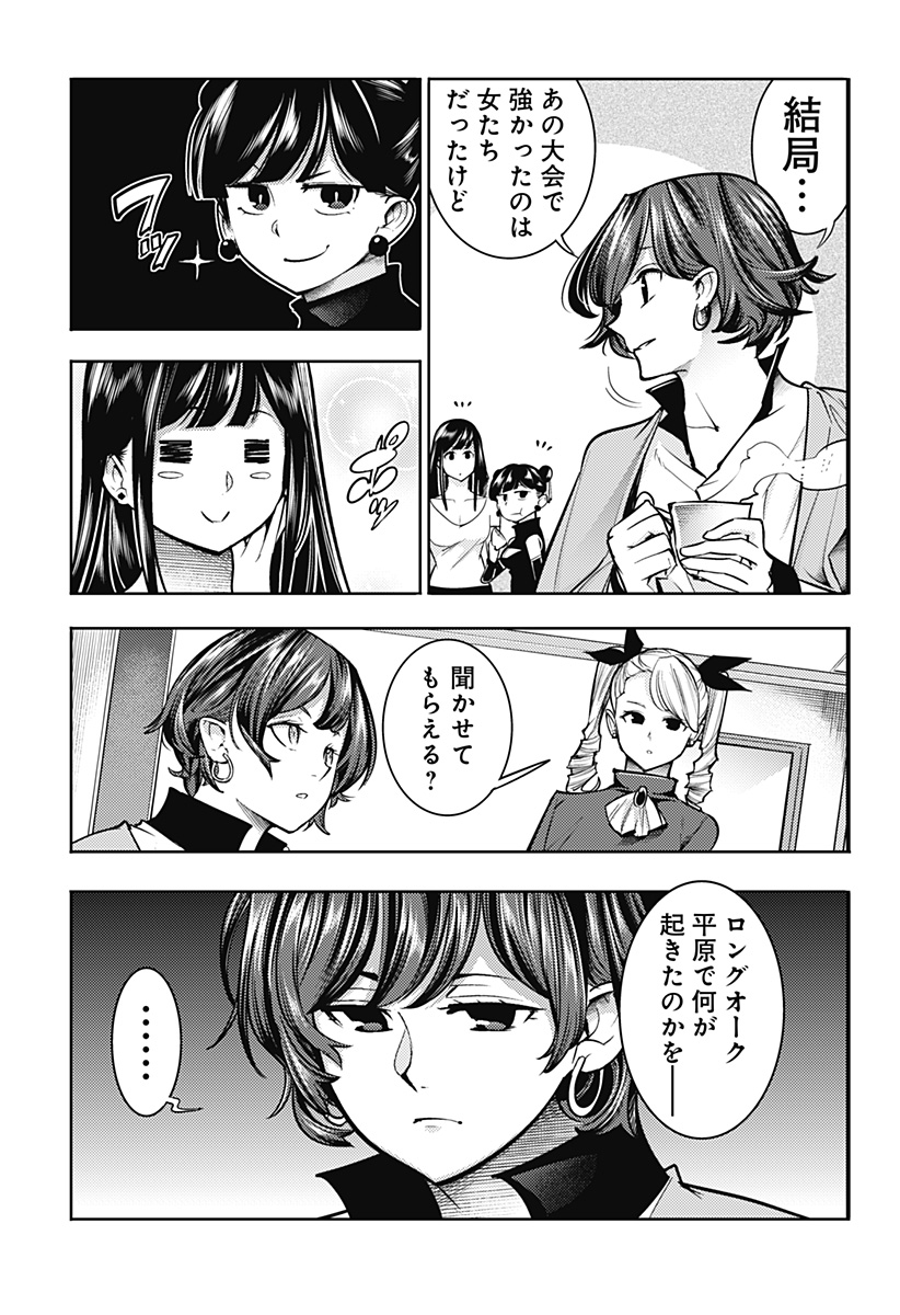 終末のハーレム ファンタジア 第70話 - Page 3