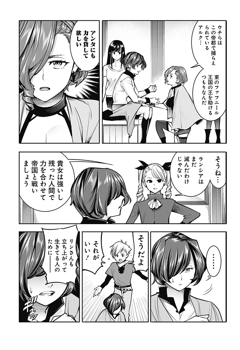 終末のハーレム ファンタジア 第70話 - Page 5