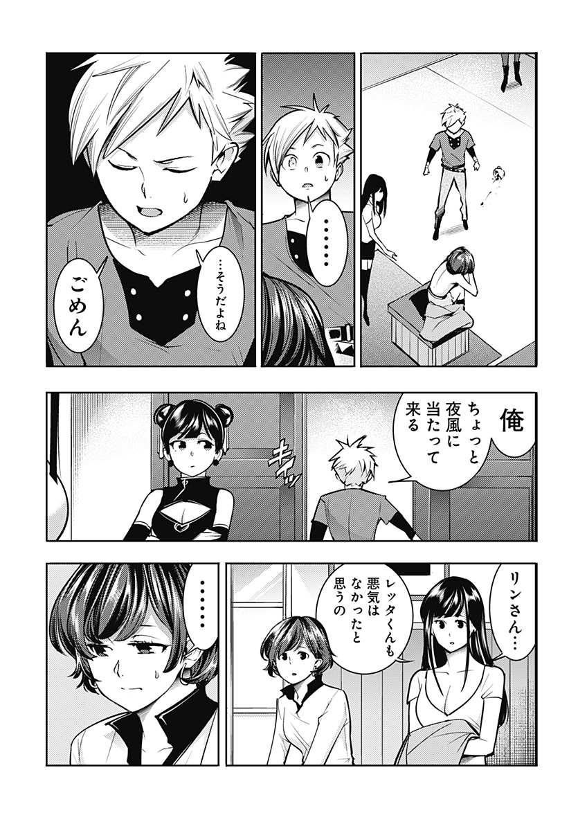 終末のハーレム ファンタジア 第70話 - Page 7