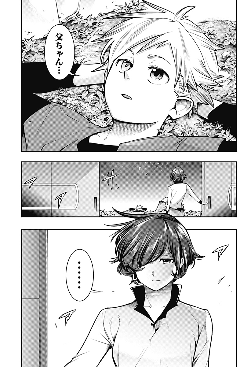 終末のハーレム ファンタジア 第70話 - Page 9