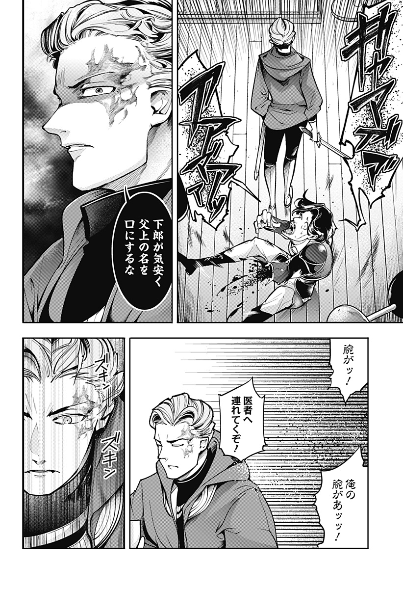 終末のハーレム ファンタジア 第58話 - Page 10
