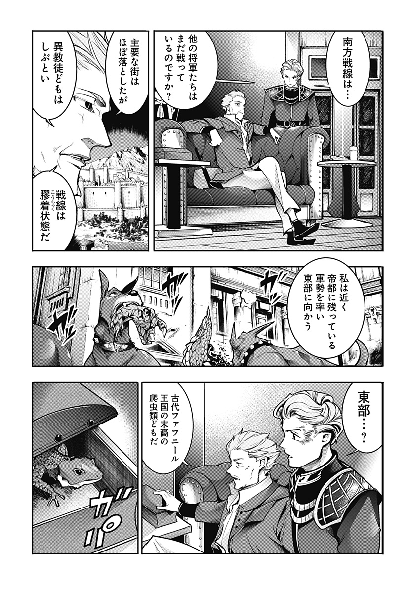 終末のハーレム ファンタジア 第58話 - Page 15