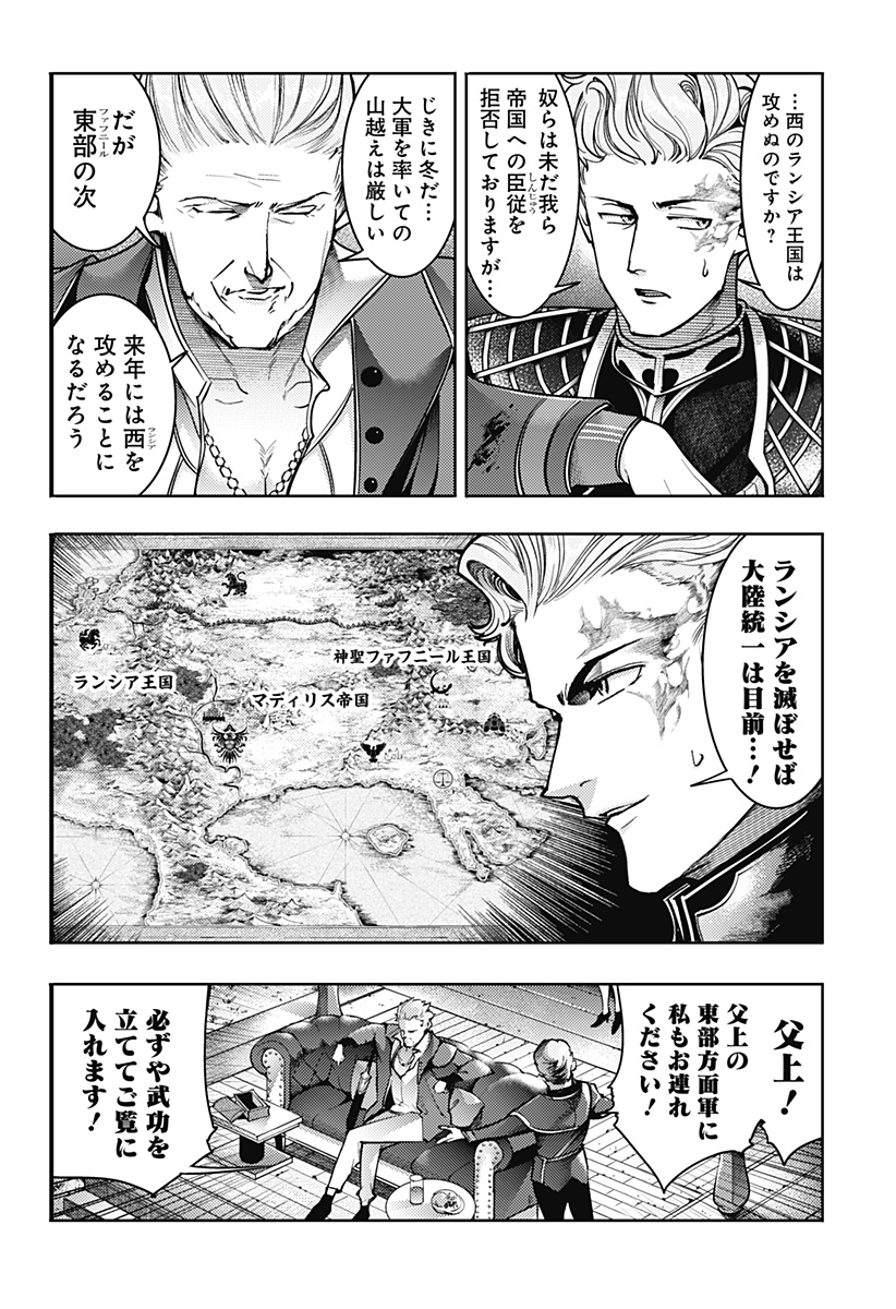 終末のハーレム ファンタジア 第58話 - Page 18