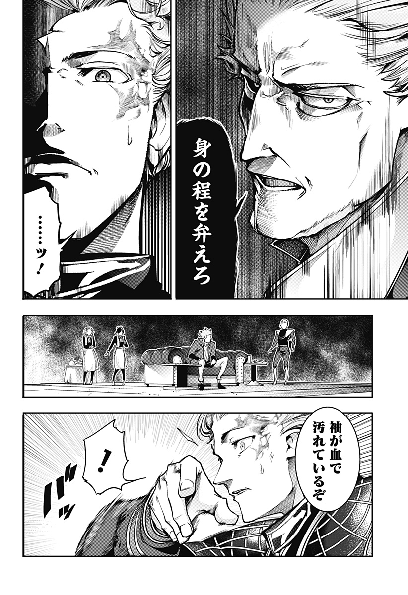 終末のハーレム ファンタジア 第58話 - Page 20