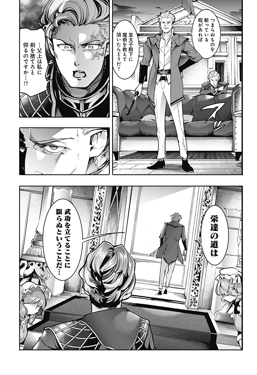 終末のハーレム ファンタジア 第58話 - Page 21