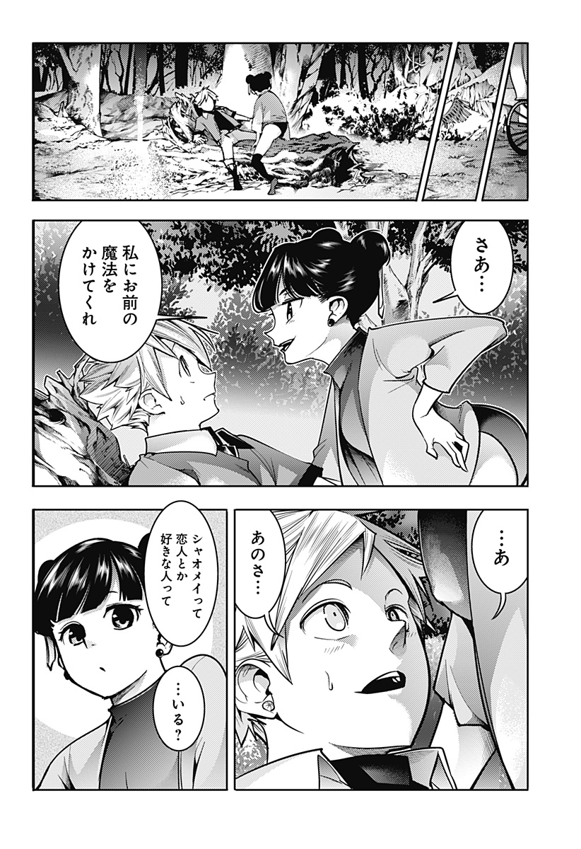 終末のハーレム ファンタジア 第58話 - Page 22