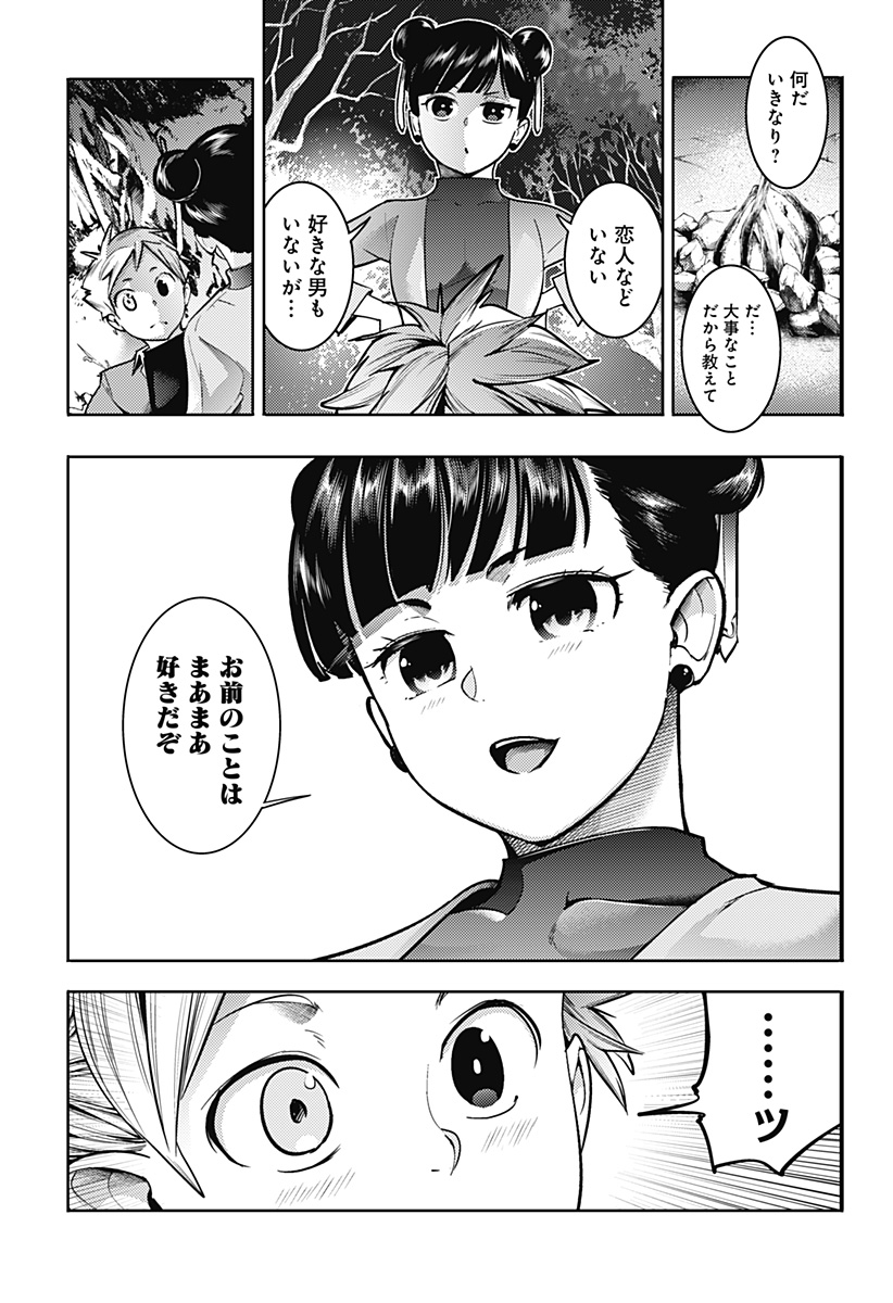 終末のハーレム ファンタジア 第58話 - Page 23