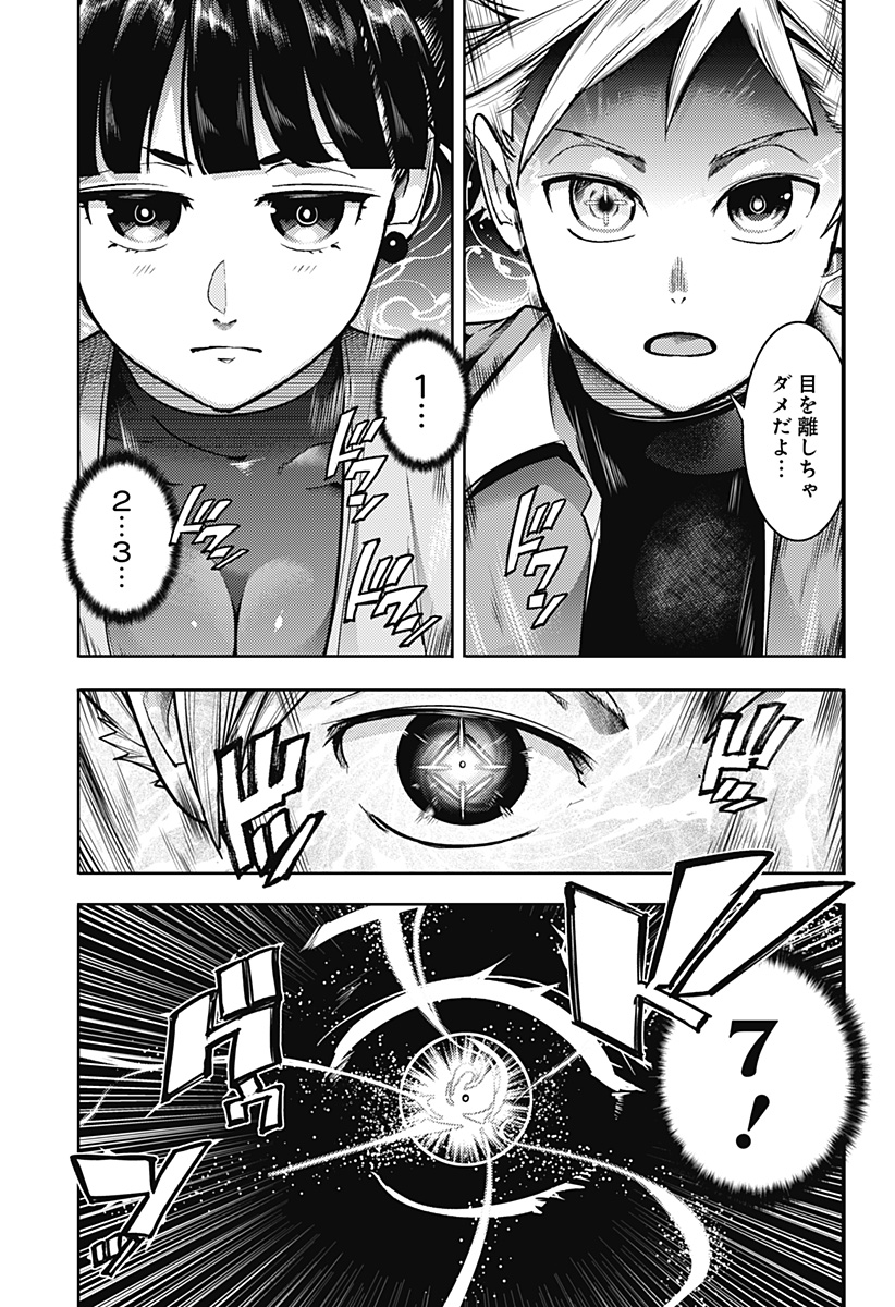 終末のハーレム ファンタジア 第58話 - Page 25