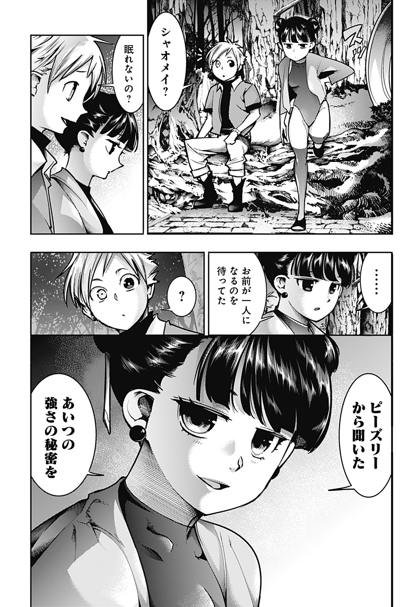 終末のハーレム ファンタジア 第58話 - Page 3