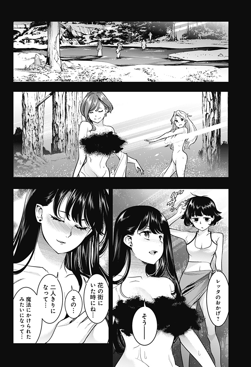 終末のハーレム ファンタジア 第58話 - Page 4