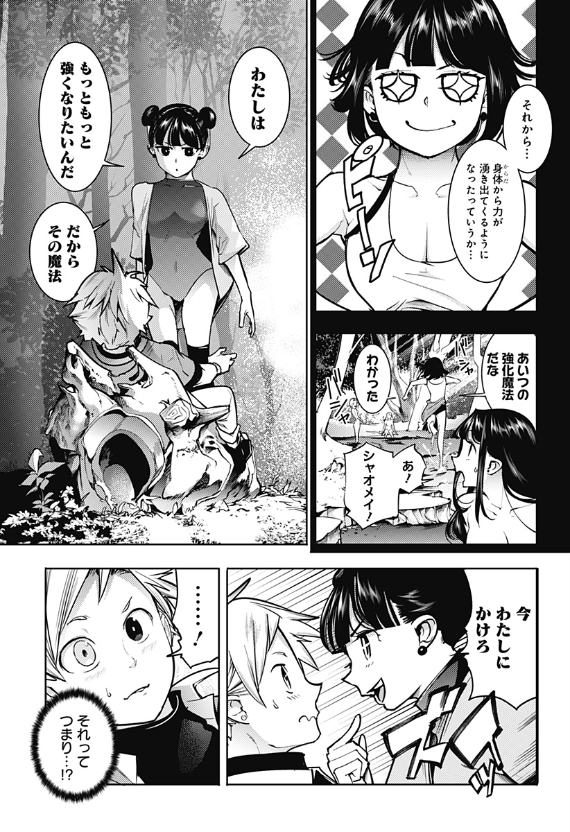 終末のハーレム ファンタジア 第58話 - Page 5