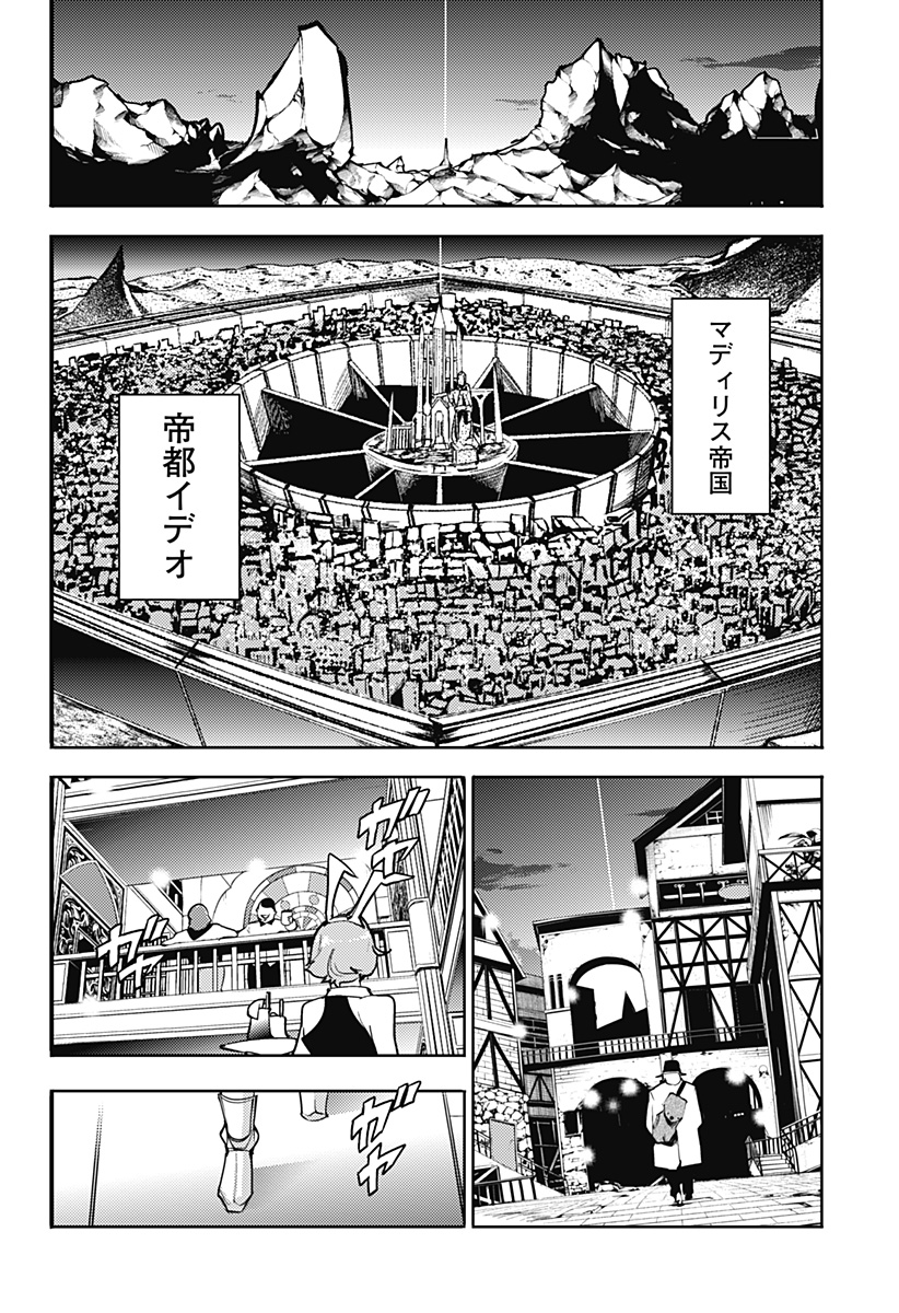 終末のハーレム ファンタジア 第58話 - Page 6