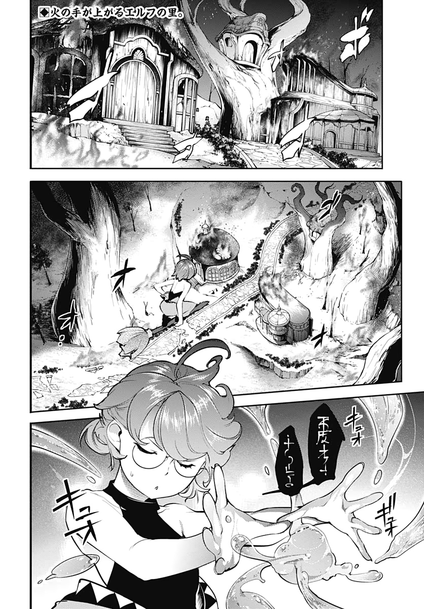 終末のハーレム ファンタジア 第25話 - Page 2