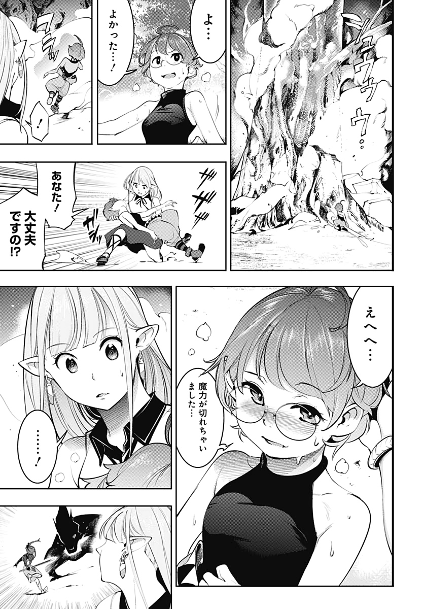 終末のハーレム ファンタジア 第25話 - Page 23