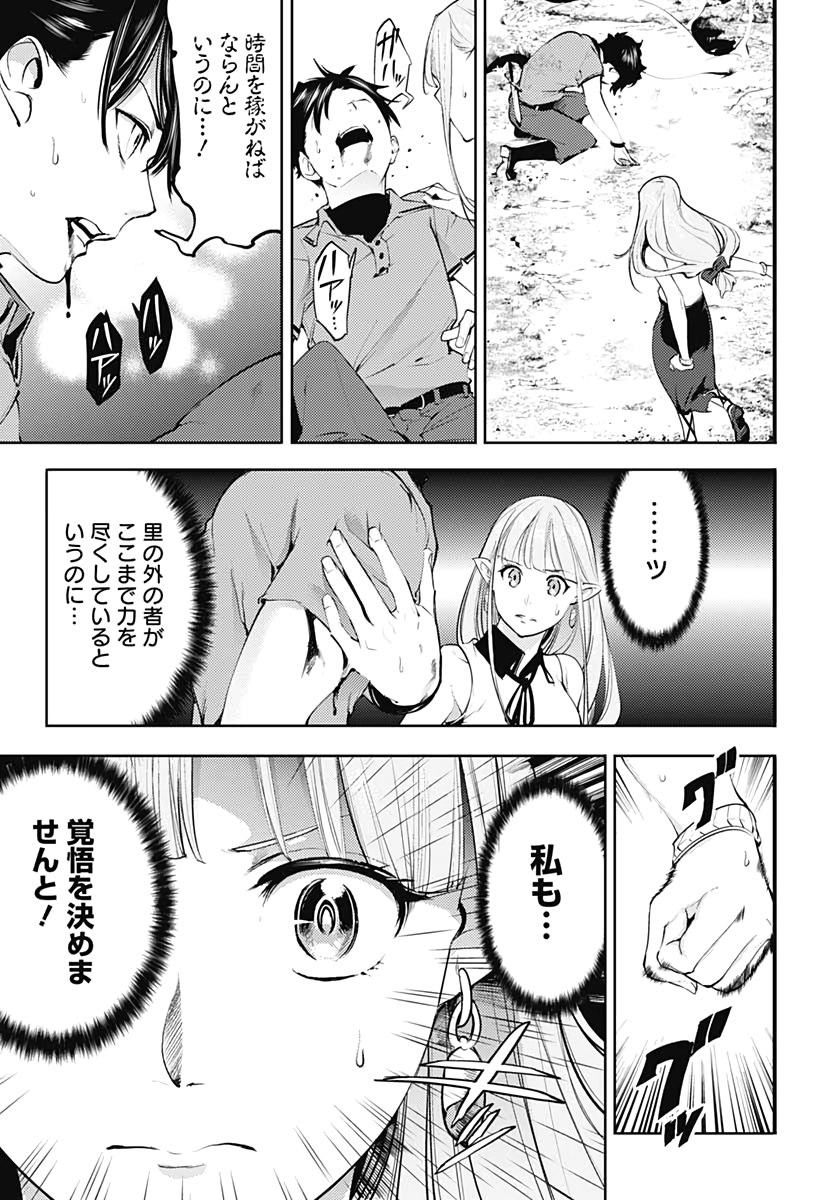 終末のハーレム ファンタジア 第25話 - Page 25