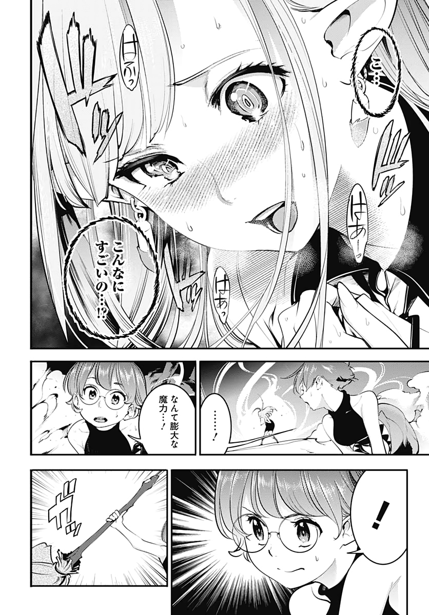 終末のハーレム ファンタジア 第25話 - Page 28