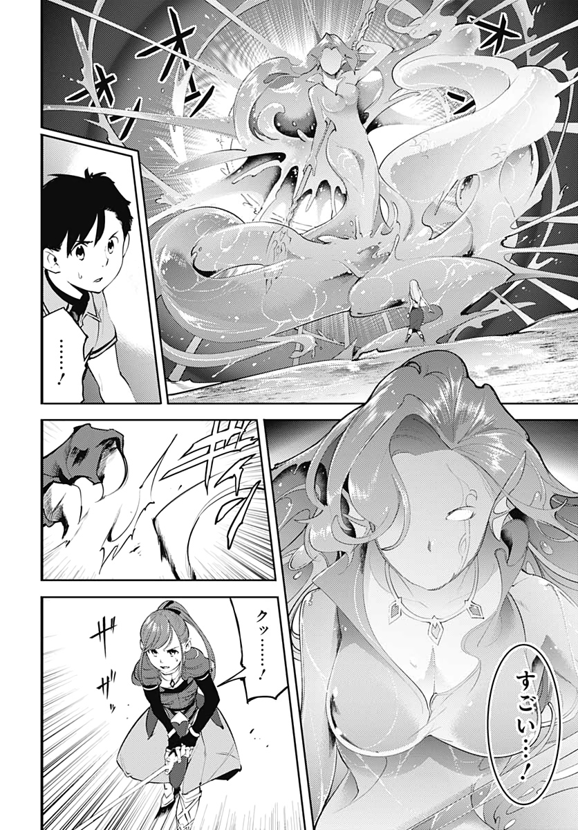 終末のハーレム ファンタジア 第25話 - Page 32