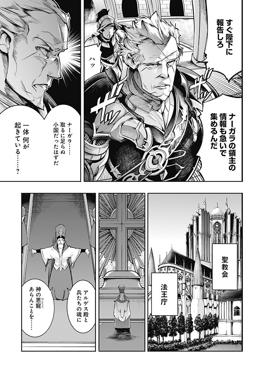 終末のハーレム ファンタジア 第38話 - Page 16