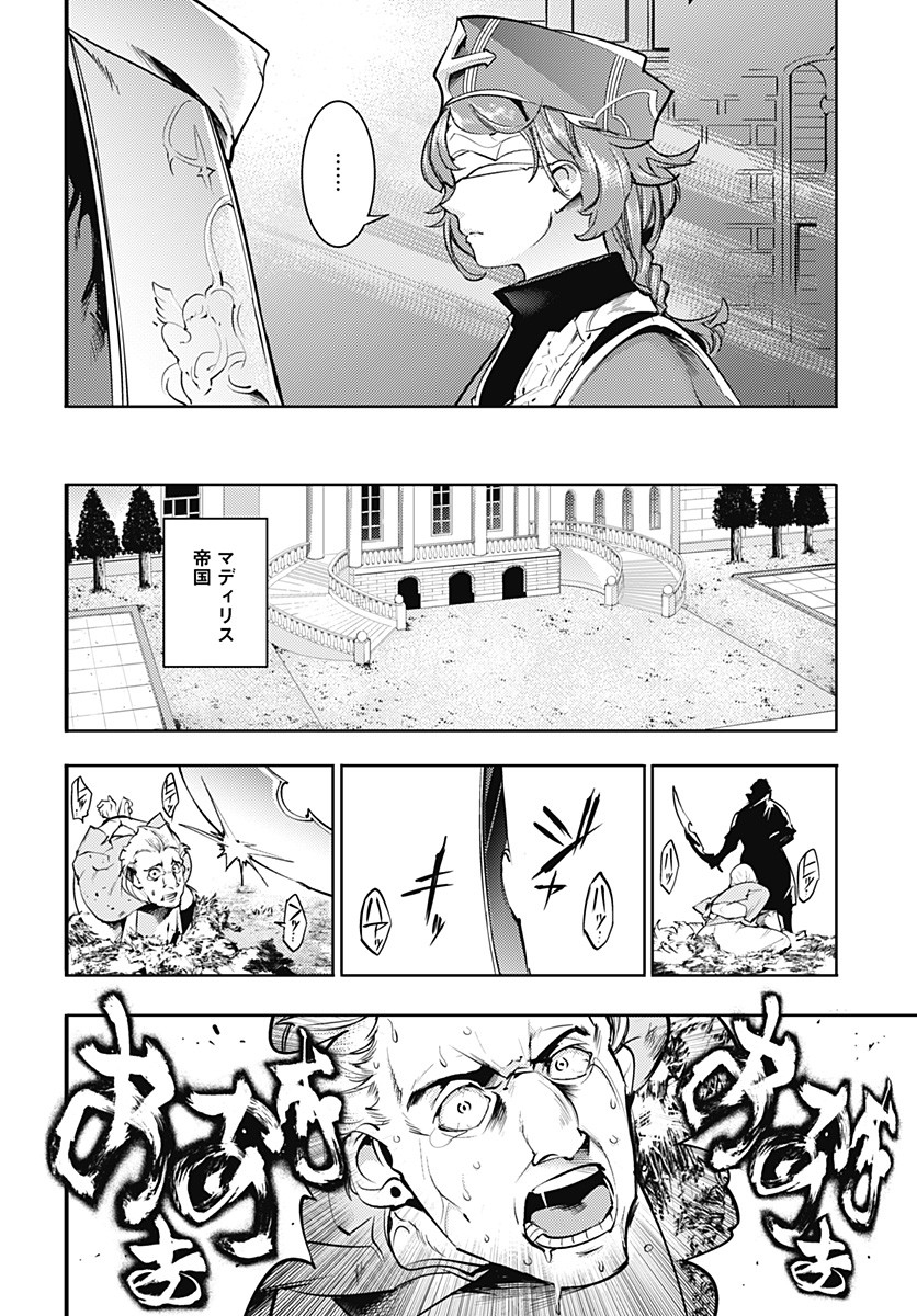 終末のハーレム ファンタジア 第38話 - Page 17