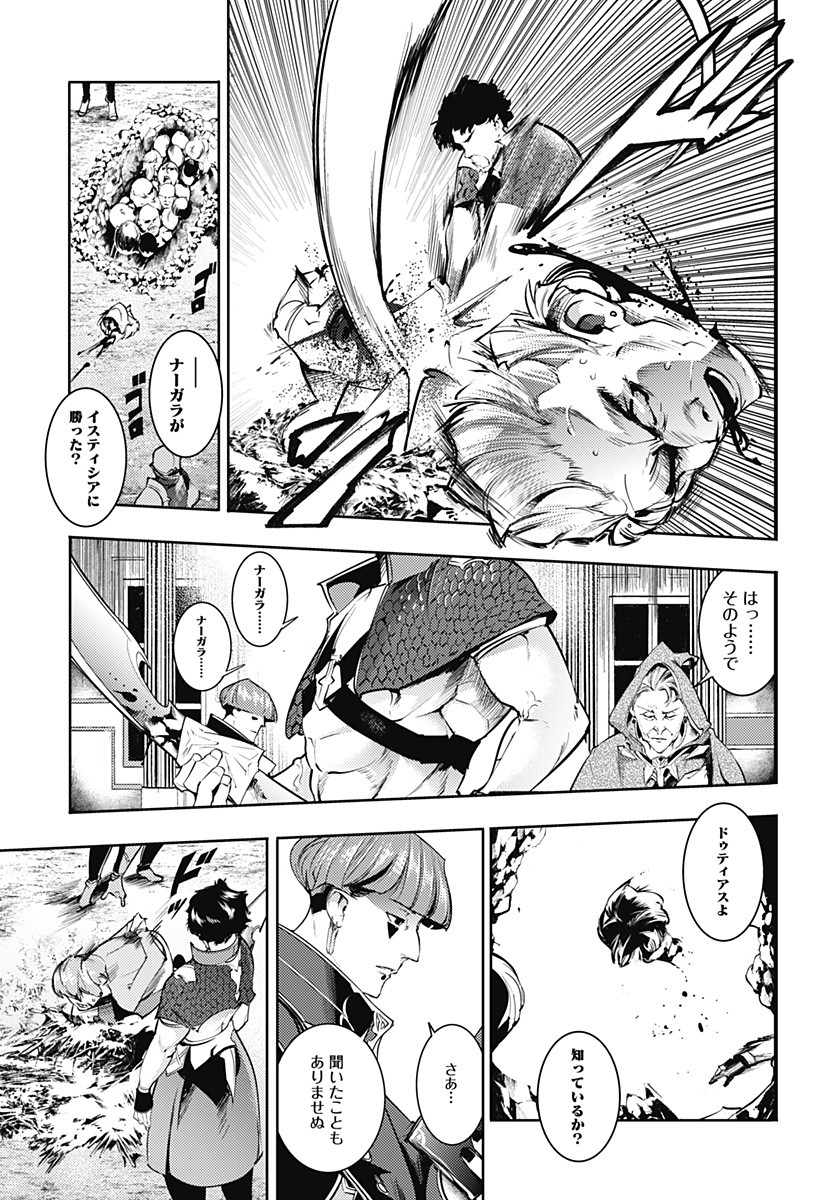 終末のハーレム ファンタジア 第38話 - Page 18