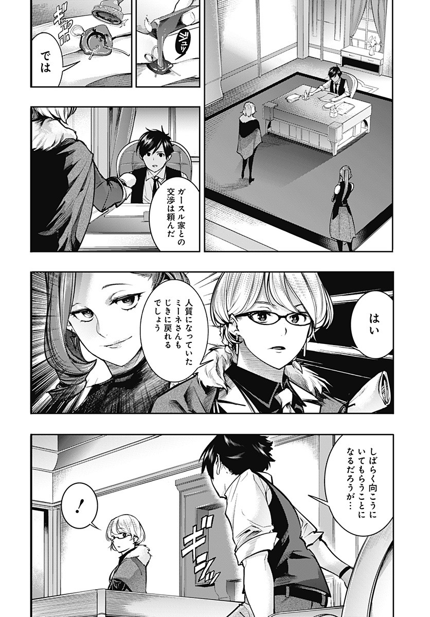 終末のハーレム ファンタジア 第38話 - Page 21