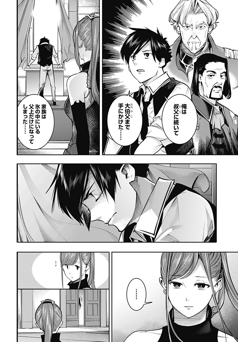 終末のハーレム ファンタジア 第38話 - Page 23