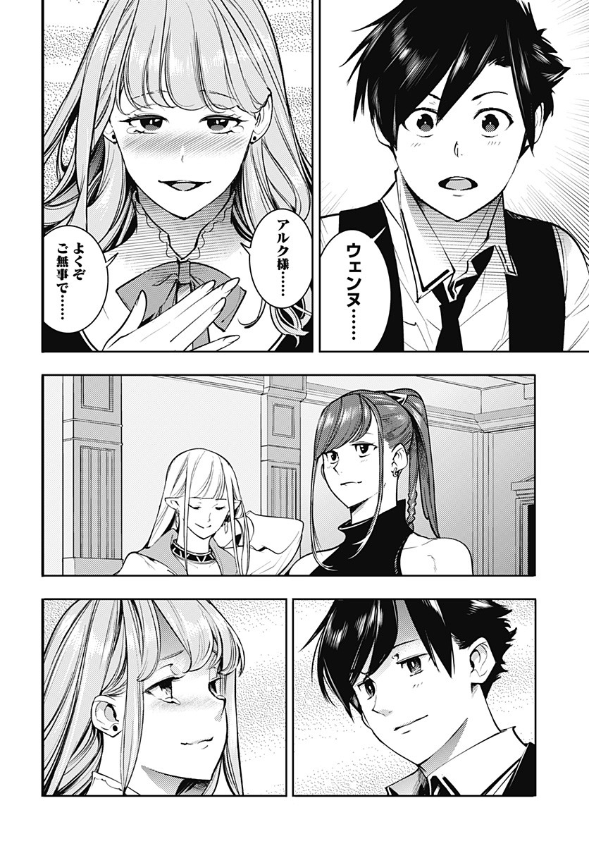 終末のハーレム ファンタジア 第38話 - Page 25