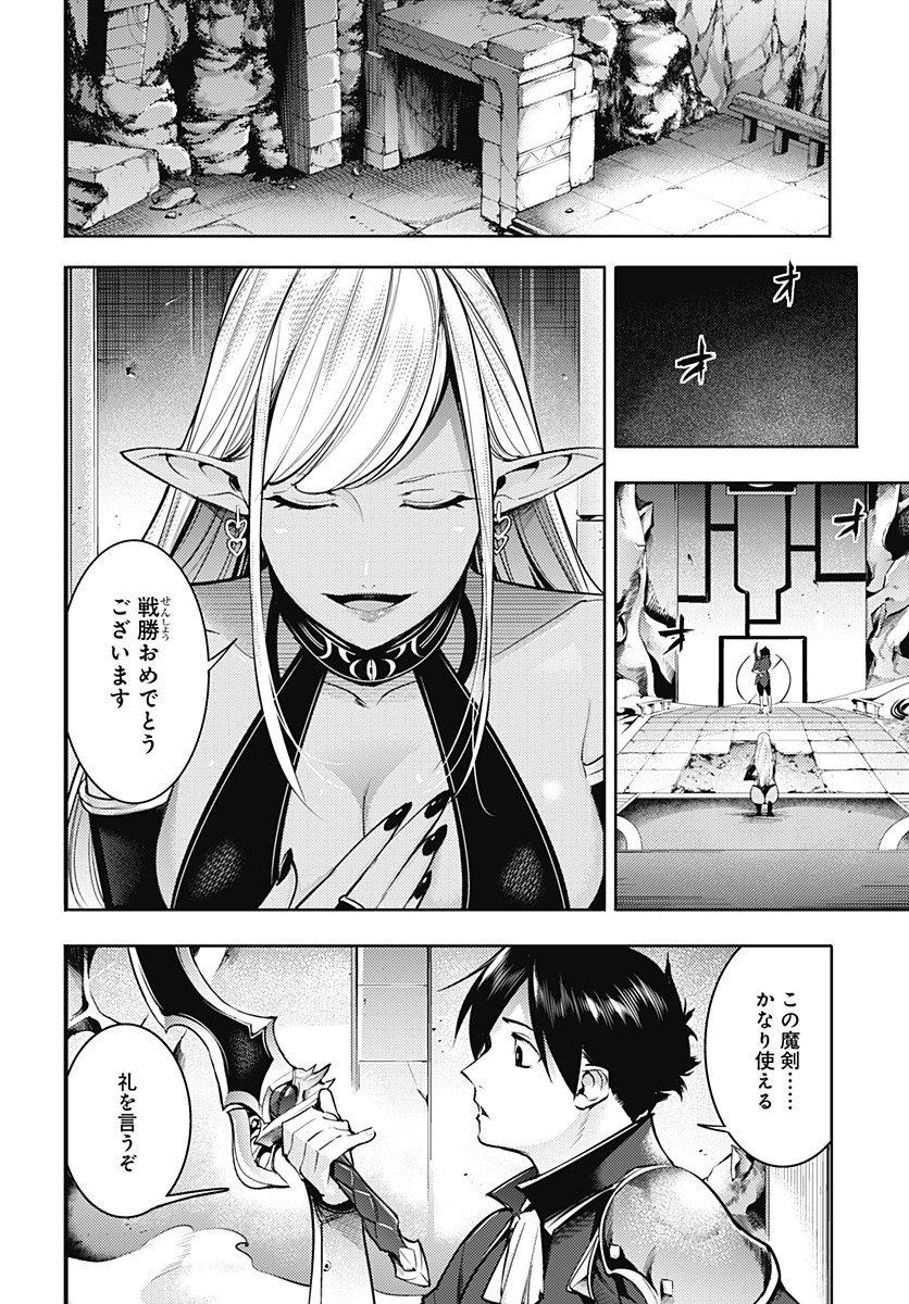 終末のハーレム ファンタジア 第38話 - Page 27