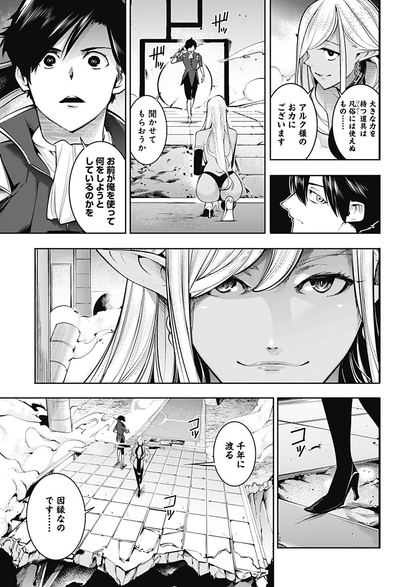 終末のハーレム ファンタジア 第38話 - Page 28