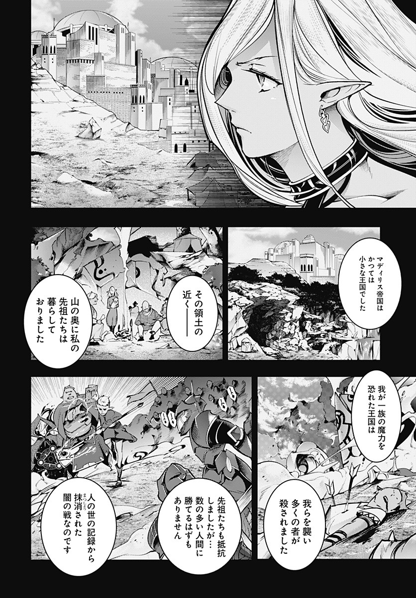 終末のハーレム ファンタジア 第38話 - Page 29