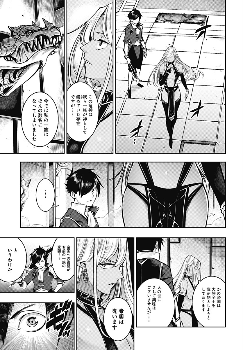 終末のハーレム ファンタジア 第38話 - Page 30