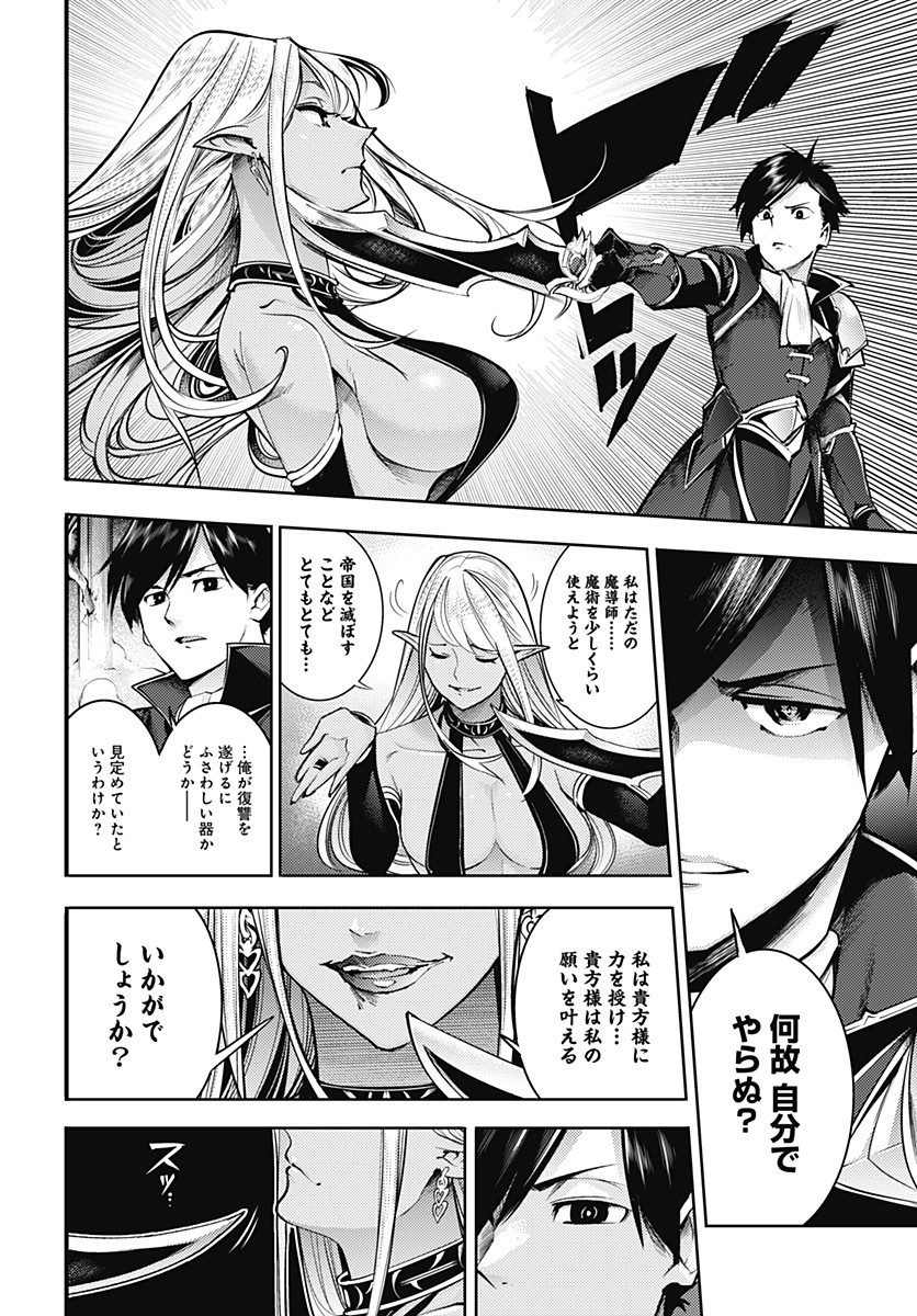 終末のハーレム ファンタジア 第38話 - Page 31