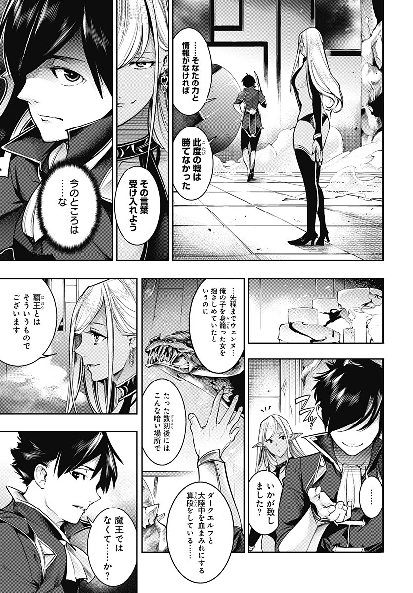 終末のハーレム ファンタジア 第38話 - Page 32