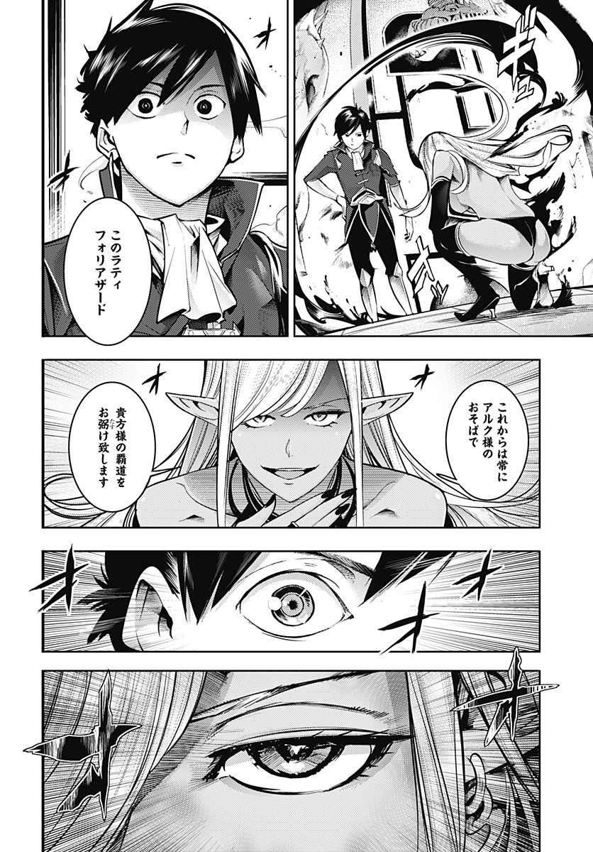 終末のハーレム ファンタジア 第38話 - Page 33