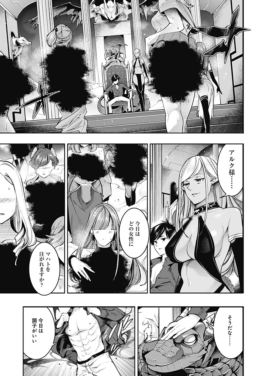 終末のハーレム ファンタジア 第38話 - Page 34