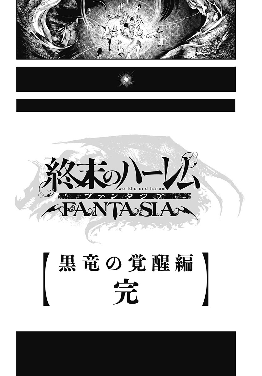 終末のハーレム ファンタジア 第38話 - Page 38