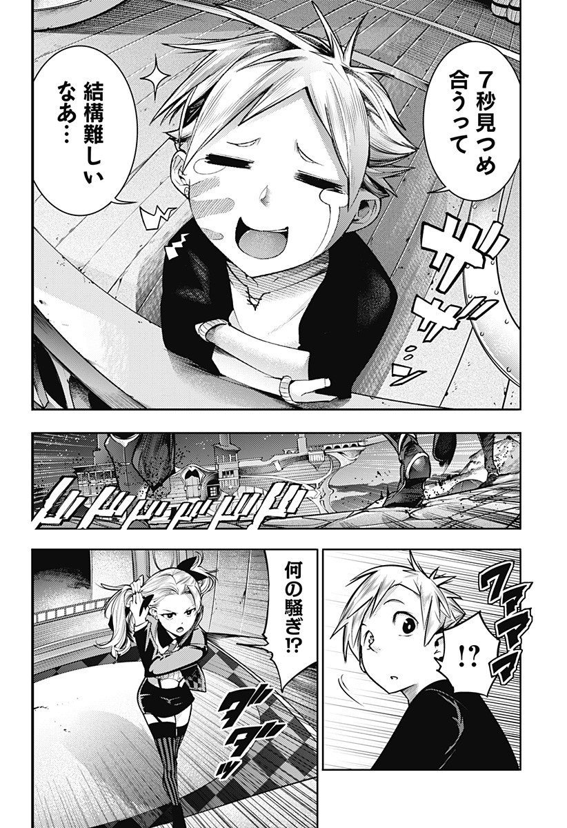 終末のハーレム ファンタジア 第43話 - Page 10