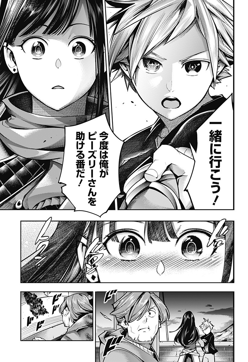 終末のハーレム ファンタジア 第43話 - Page 17