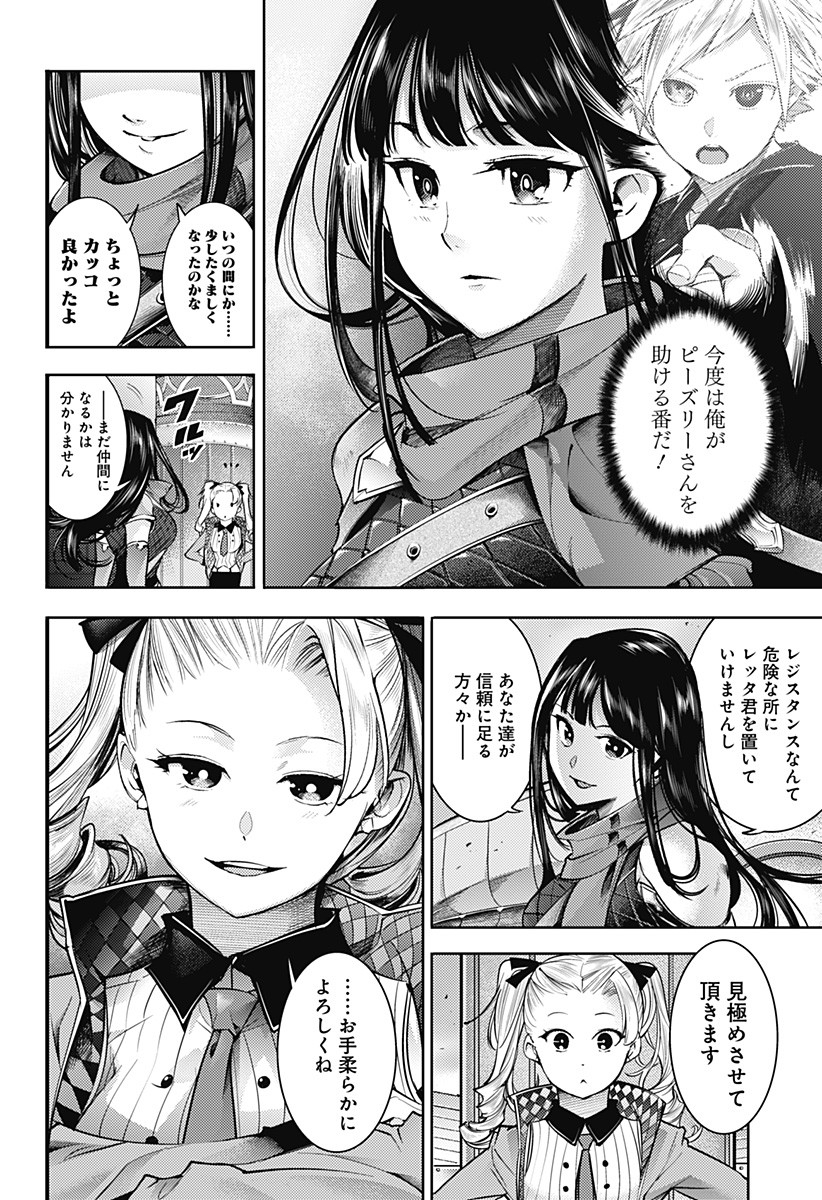 終末のハーレム ファンタジア 第43話 - Page 24