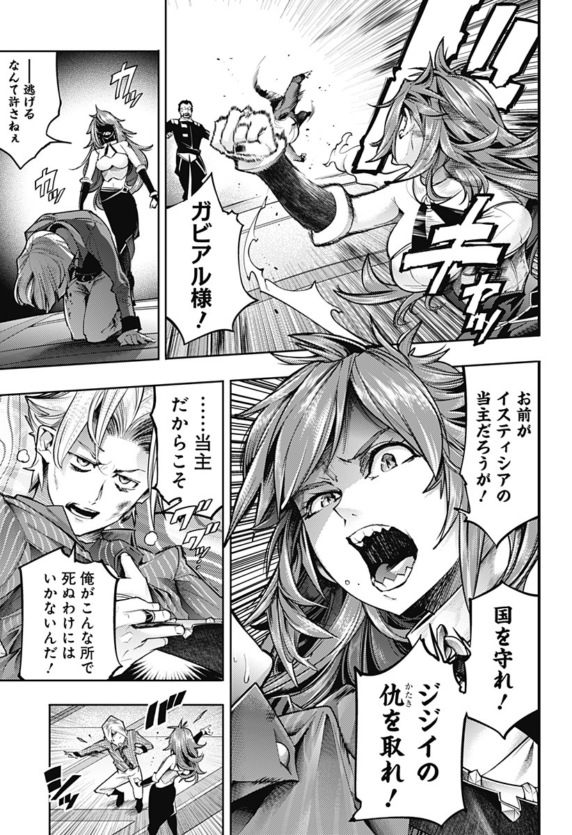 終末のハーレム ファンタジア 第43話 - Page 3