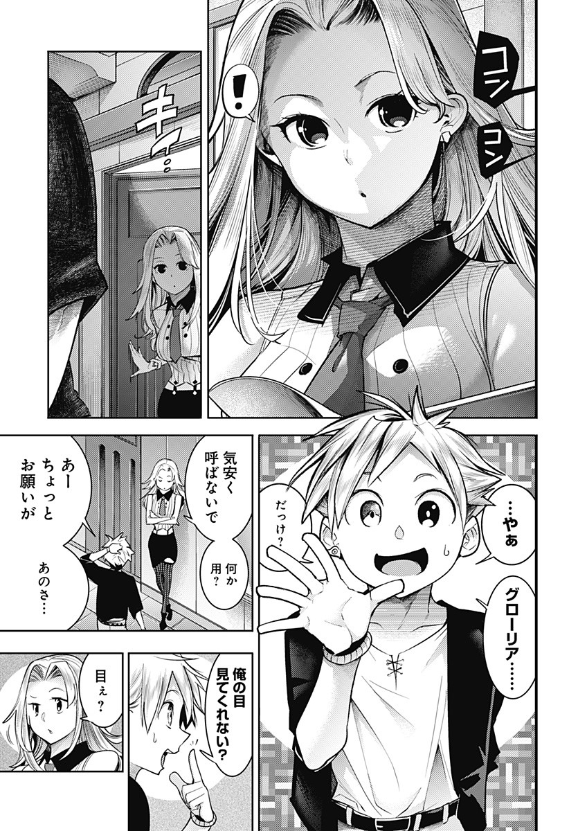 終末のハーレム ファンタジア 第43話 - Page 7