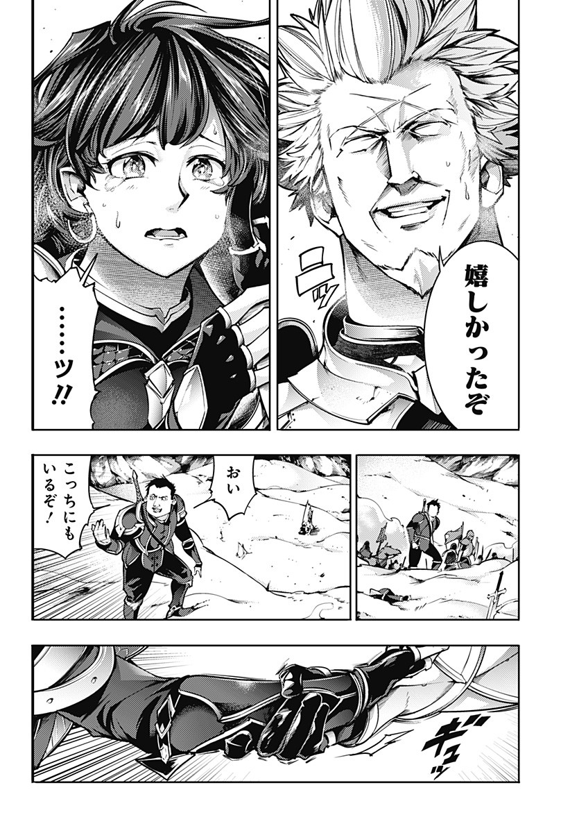 終末のハーレム ファンタジア 第63話 - Page 10