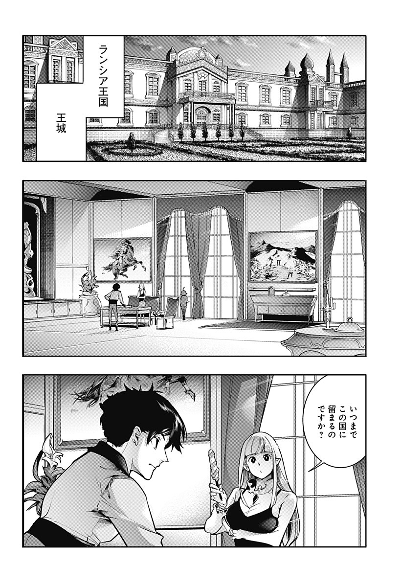 終末のハーレム ファンタジア 第63話 - Page 14